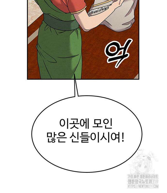 홍끼의 메소포타미아 신화 3화 146