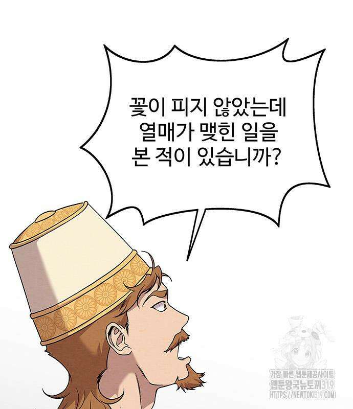홍끼의 메소포타미아 신화 3화 147
