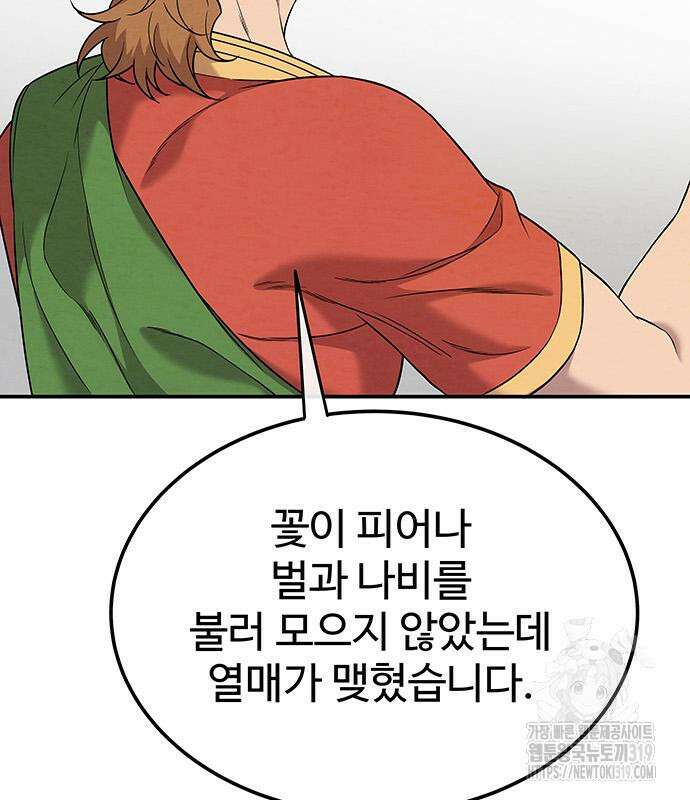 홍끼의 메소포타미아 신화 3화 148