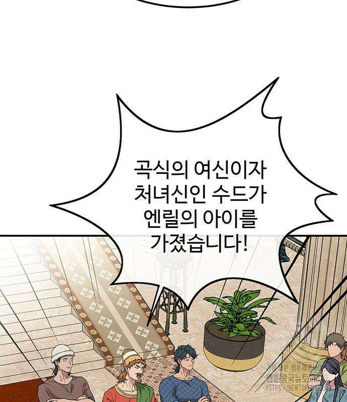 홍끼의 메소포타미아 신화 3화 149