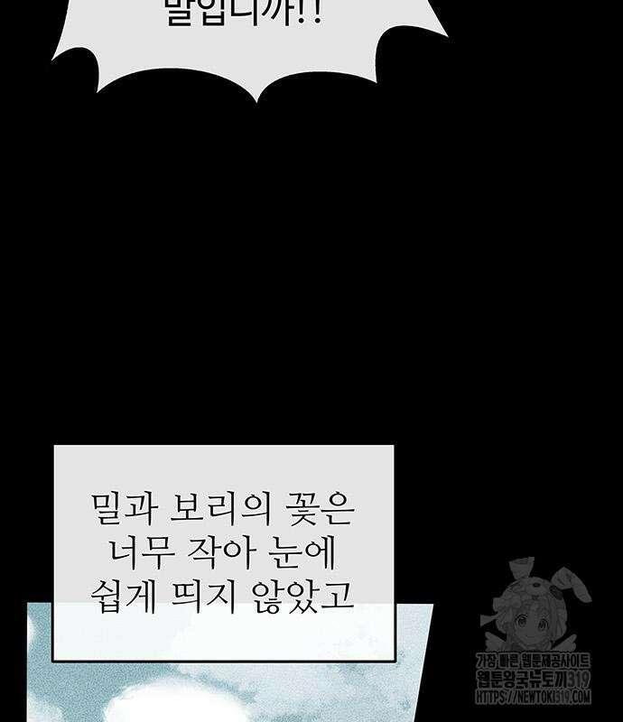 홍끼의 메소포타미아 신화 3화 151