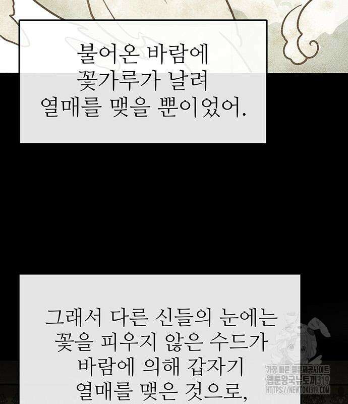 홍끼의 메소포타미아 신화 3화 157