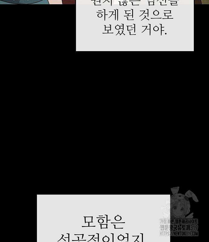 홍끼의 메소포타미아 신화 3화 159