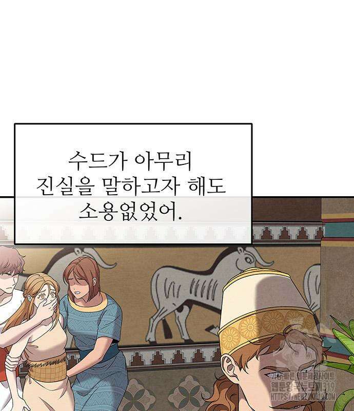 홍끼의 메소포타미아 신화 3화 162