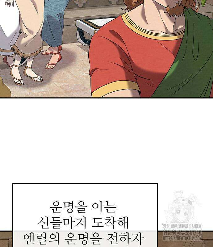 홍끼의 메소포타미아 신화 3화 163