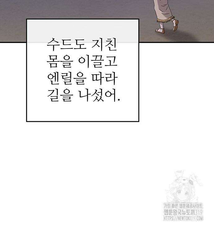 홍끼의 메소포타미아 신화 3화 173