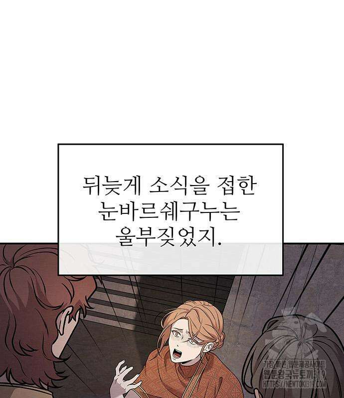 홍끼의 메소포타미아 신화 3화 174