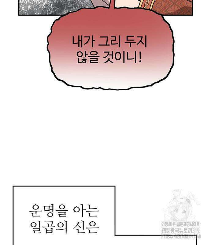 홍끼의 메소포타미아 신화 3화 178