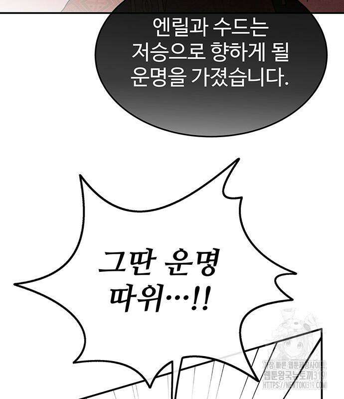 홍끼의 메소포타미아 신화 3화 180