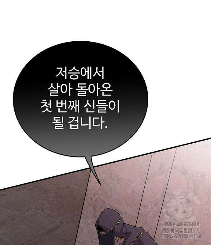 홍끼의 메소포타미아 신화 3화 183