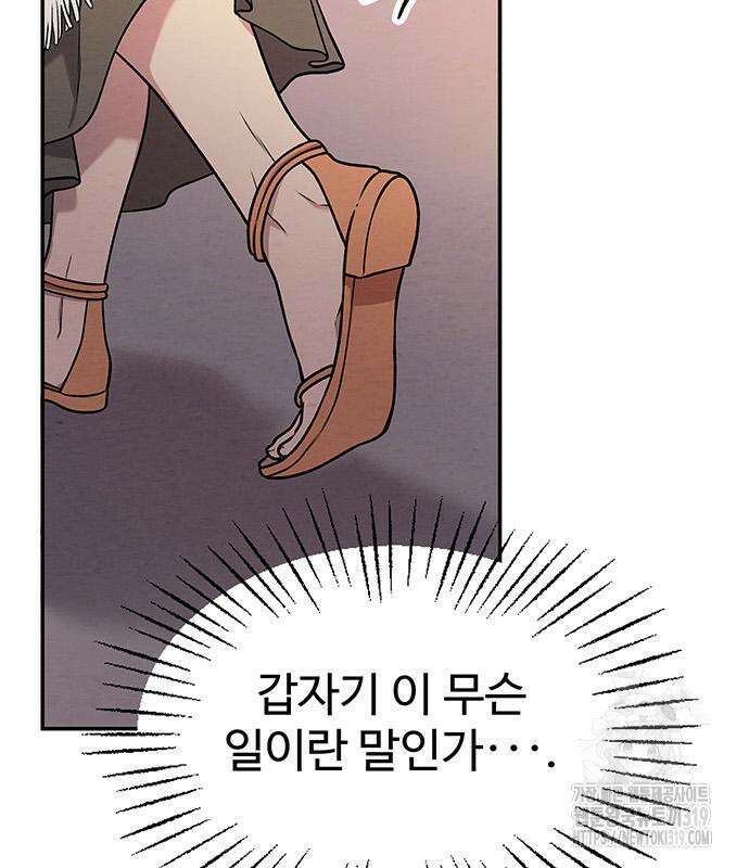 홍끼의 메소포타미아 신화 3화 189