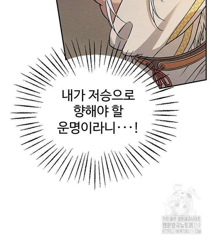 홍끼의 메소포타미아 신화 3화 191