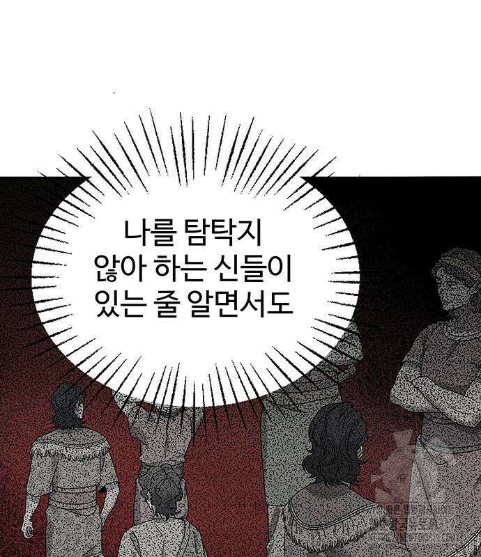 홍끼의 메소포타미아 신화 3화 192