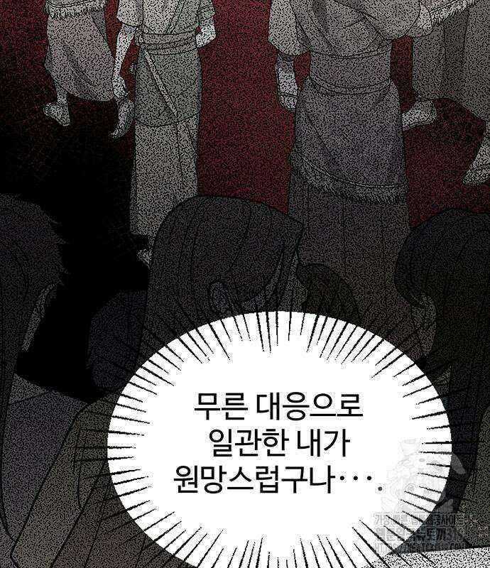 홍끼의 메소포타미아 신화 3화 193