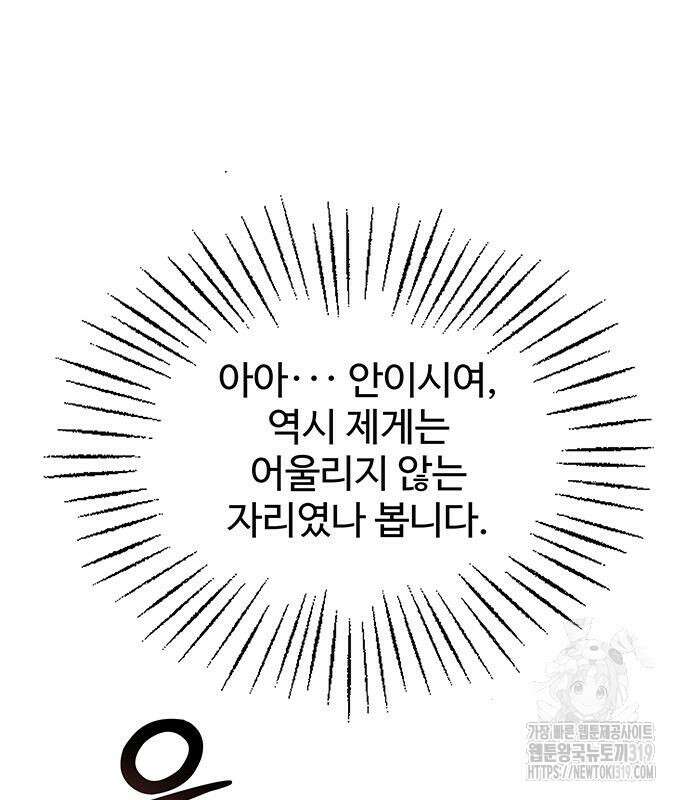 홍끼의 메소포타미아 신화 3화 196