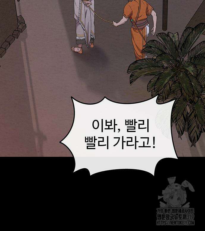 홍끼의 메소포타미아 신화 3화 199