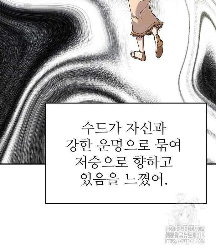 홍끼의 메소포타미아 신화 3화 206