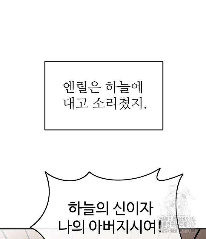 홍끼의 메소포타미아 신화 3화 209