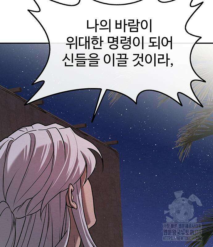 홍끼의 메소포타미아 신화 3화 212