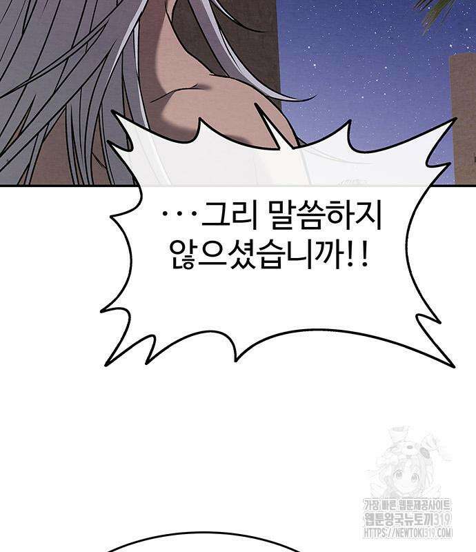 홍끼의 메소포타미아 신화 3화 213