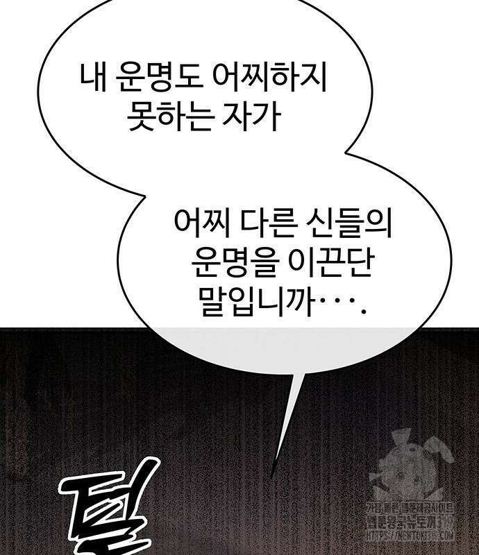 홍끼의 메소포타미아 신화 3화 214