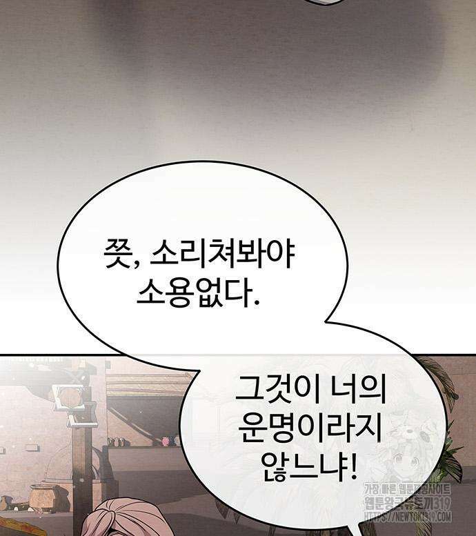 홍끼의 메소포타미아 신화 3화 216