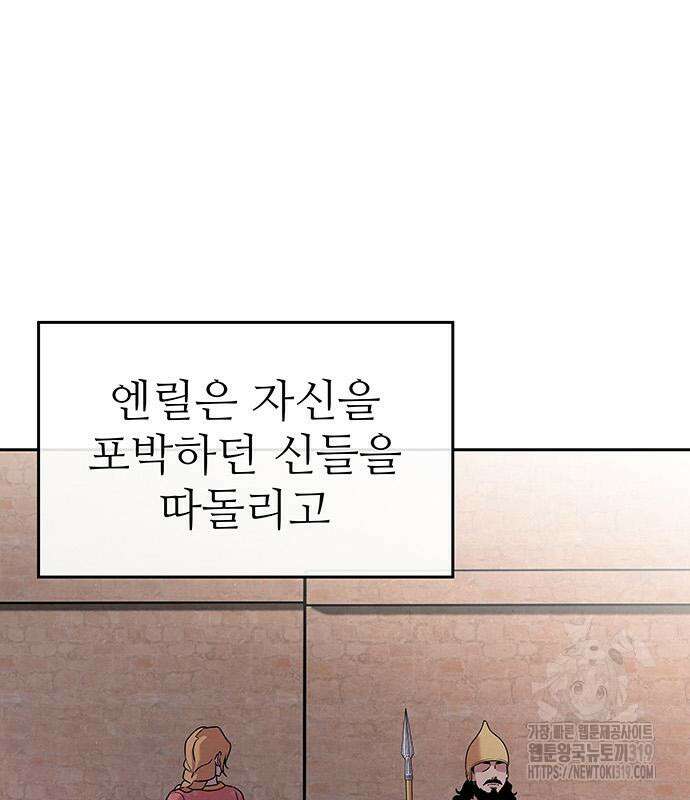 홍끼의 메소포타미아 신화 3화 240