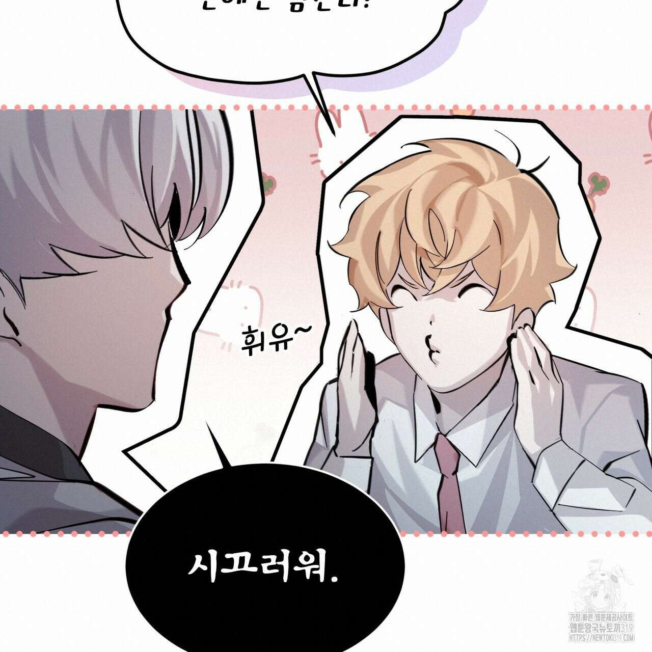 격발 3화 19