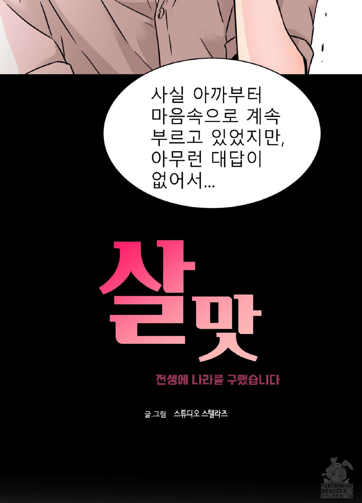 살맛 : 전생에 나라를 구했습니다 113화 2