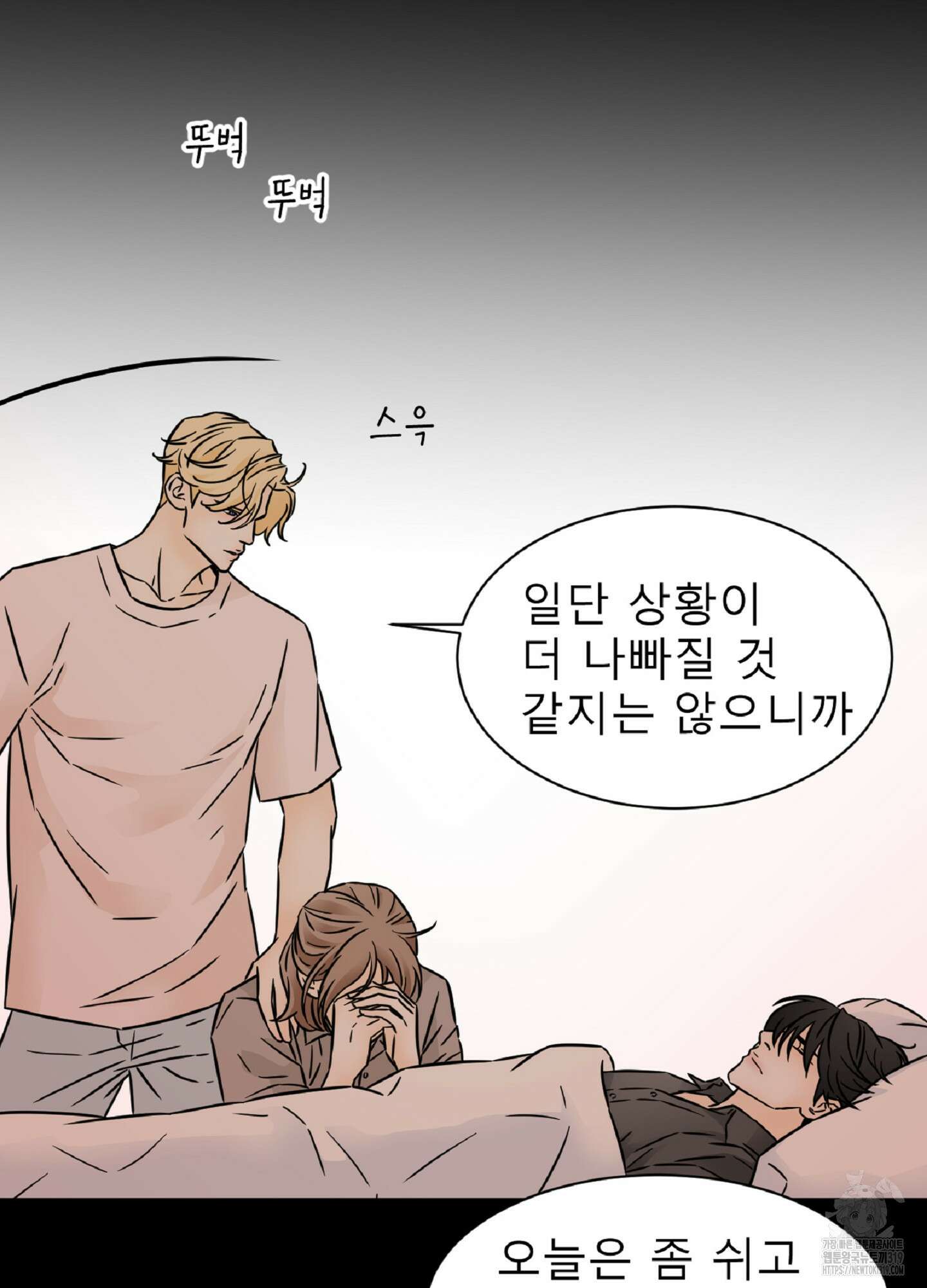 살맛 : 전생에 나라를 구했습니다 113화 5