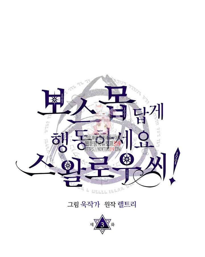 보스 몹답게 행동하세요, 스왈로우 씨! 3화 1
