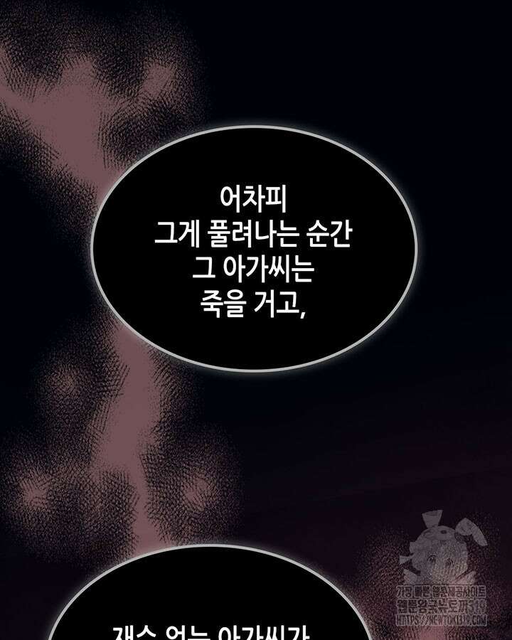 보스 몹답게 행동하세요, 스왈로우 씨! 3화 10