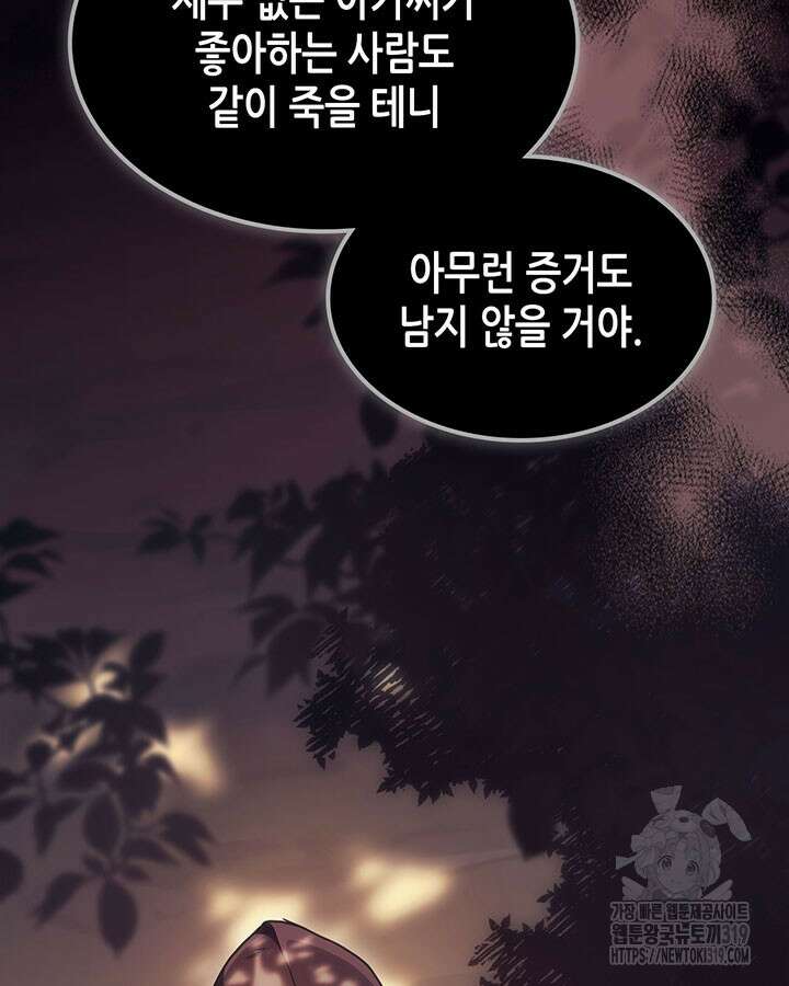 보스 몹답게 행동하세요, 스왈로우 씨! 3화 11