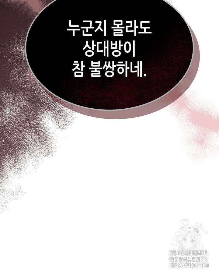 보스 몹답게 행동하세요, 스왈로우 씨! 3화 14