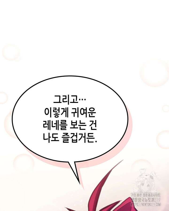 보스 몹답게 행동하세요, 스왈로우 씨! 3화 26