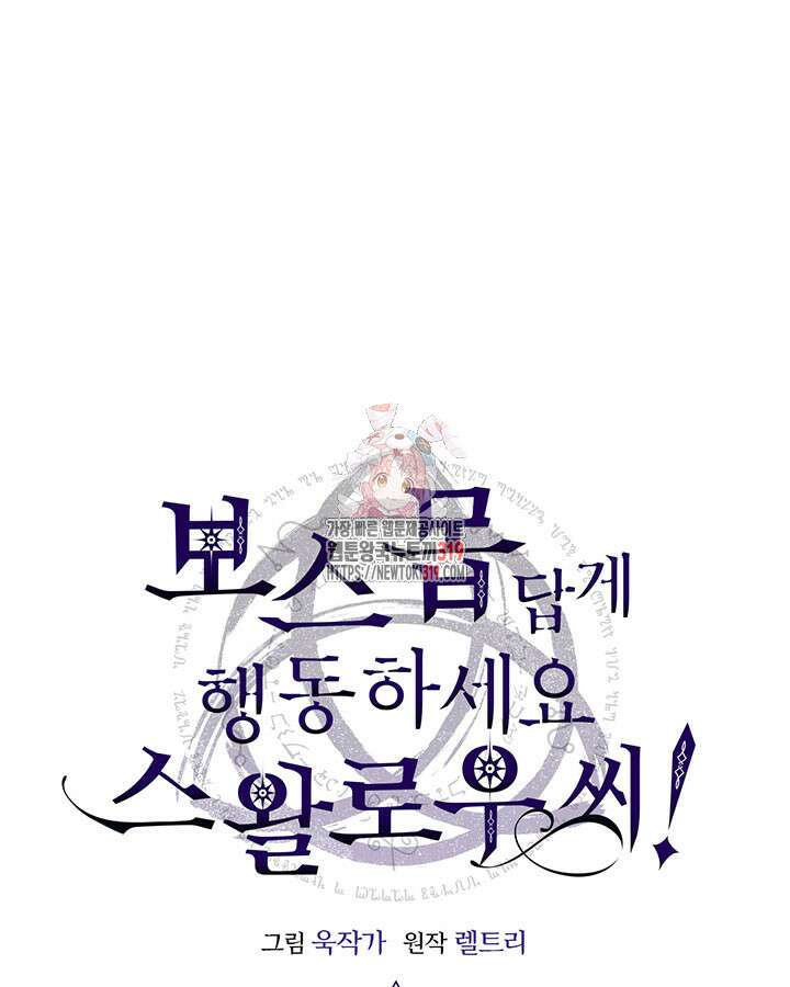 보스 몹답게 행동하세요, 스왈로우 씨! 13화 1