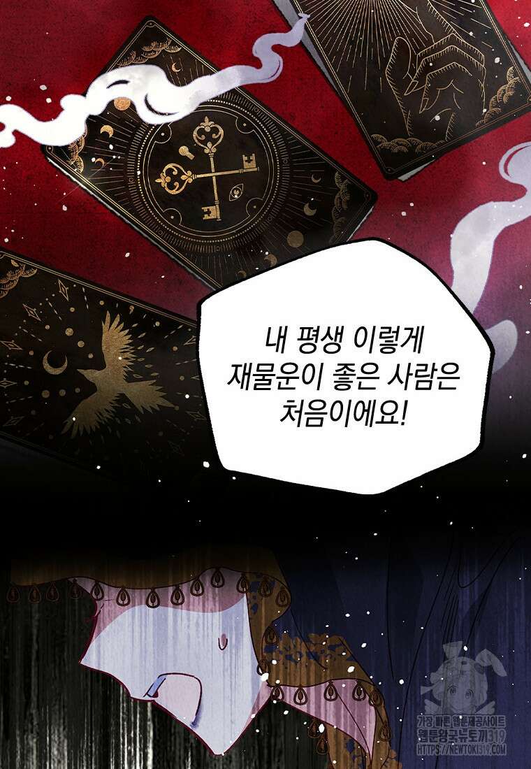돈으로 약혼자를 키웠습니다 1화 2
