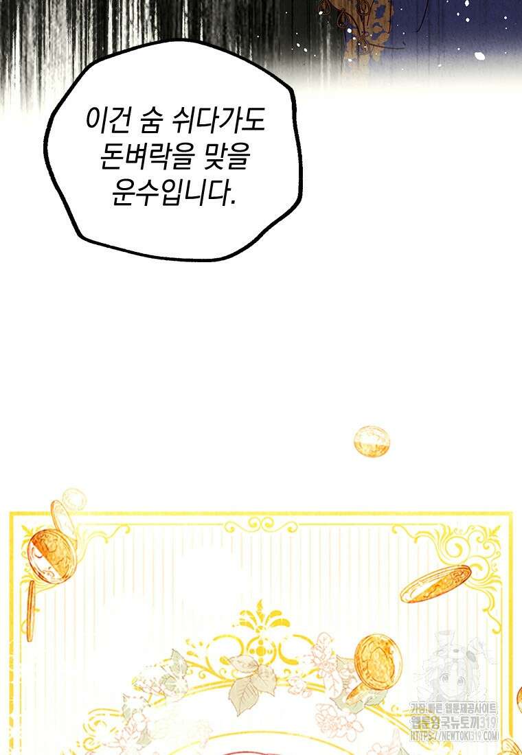 돈으로 약혼자를 키웠습니다 1화 3