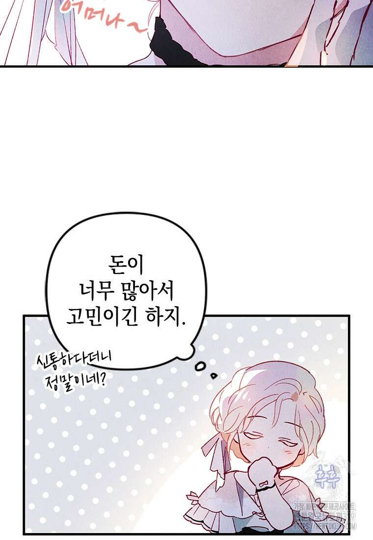 돈으로 약혼자를 키웠습니다 1화 6