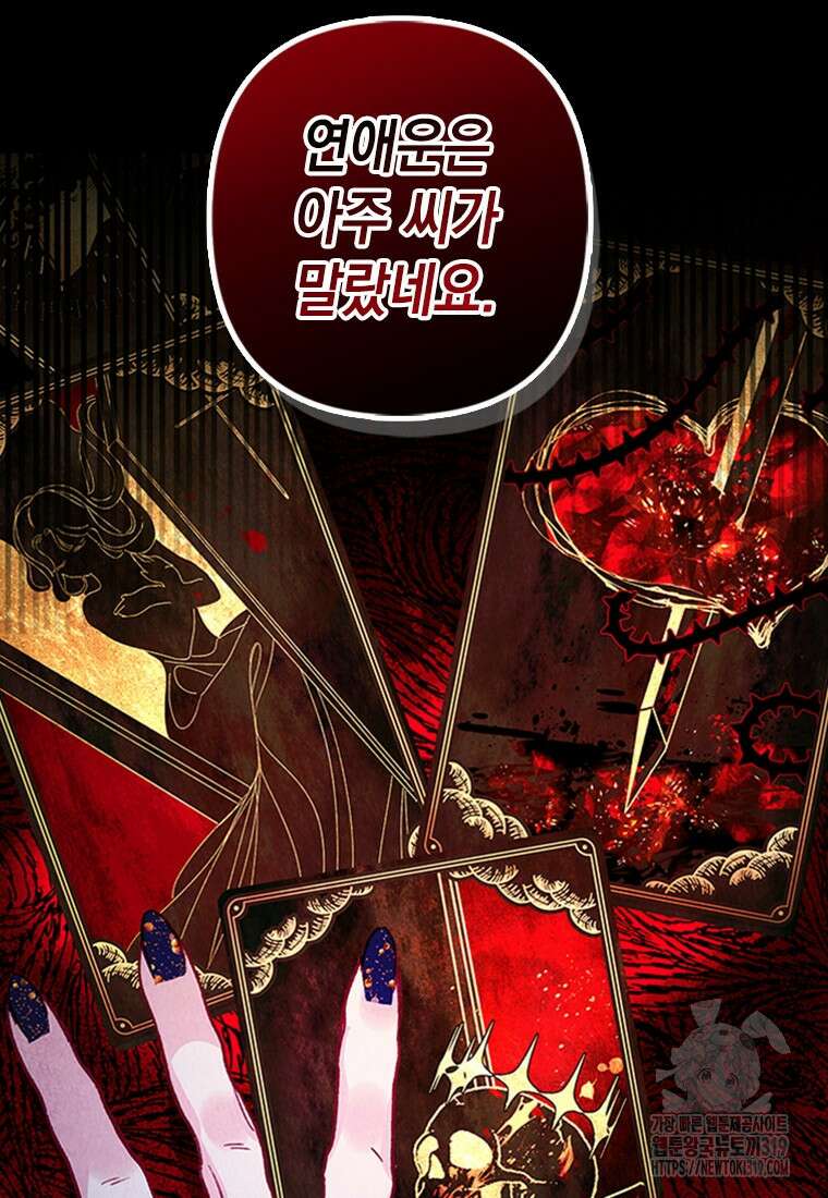 돈으로 약혼자를 키웠습니다 1화 8