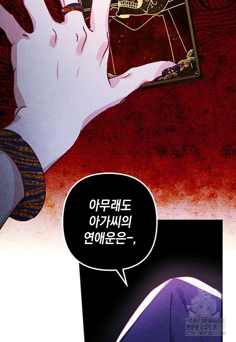 돈으로 약혼자를 키웠습니다 1화 9