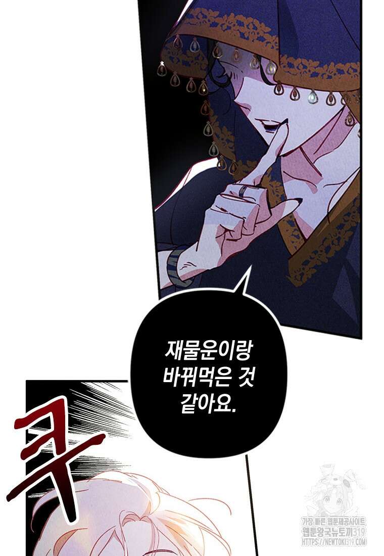 돈으로 약혼자를 키웠습니다 1화 10