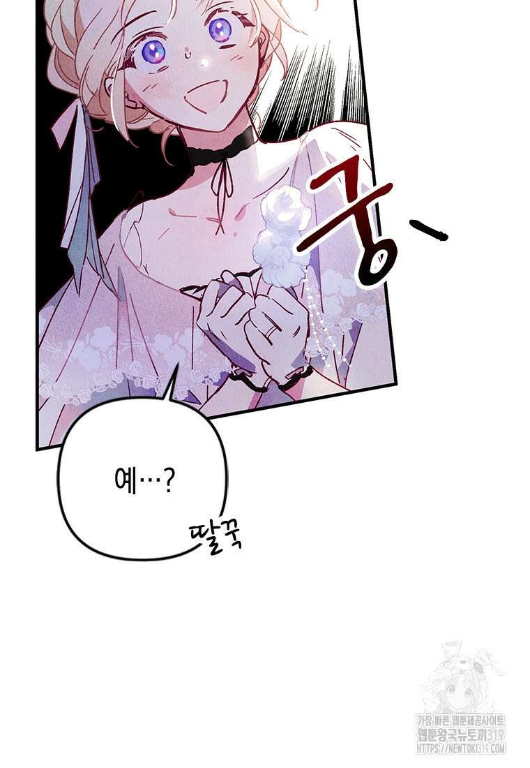 돈으로 약혼자를 키웠습니다 1화 11