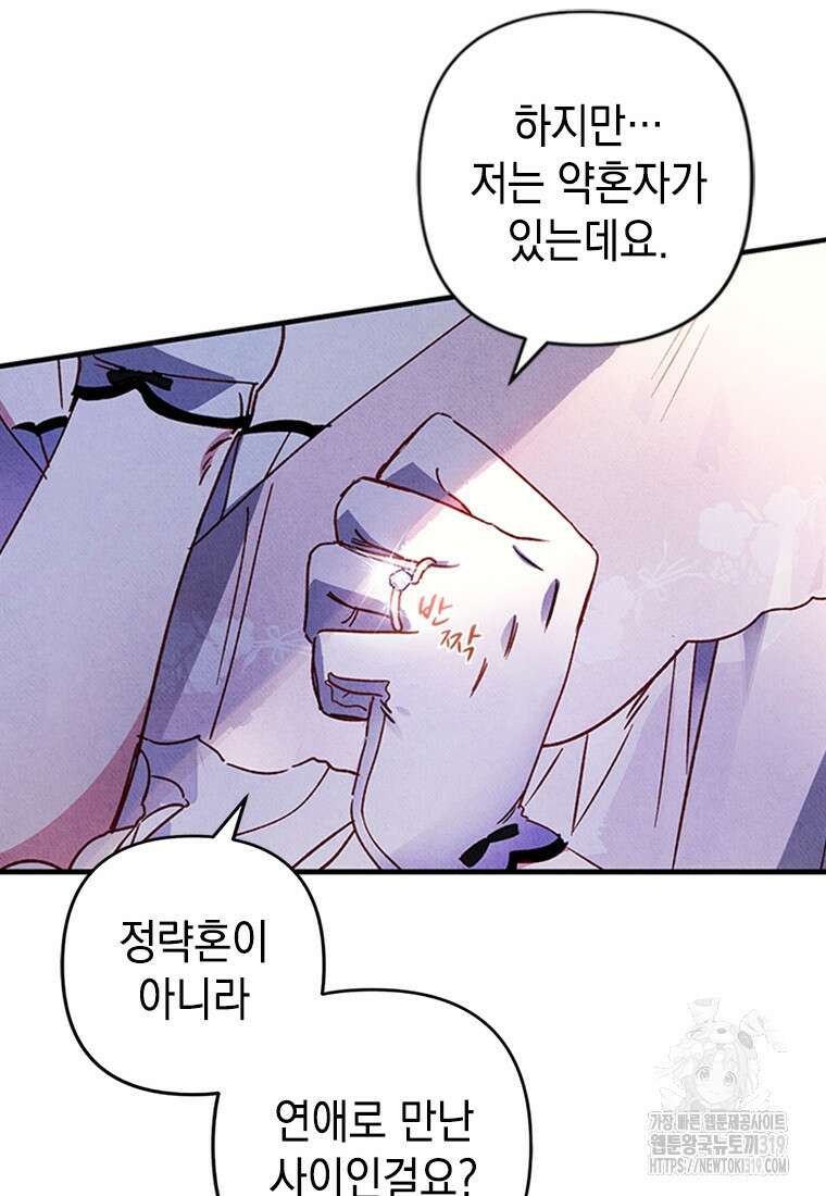 돈으로 약혼자를 키웠습니다 1화 12