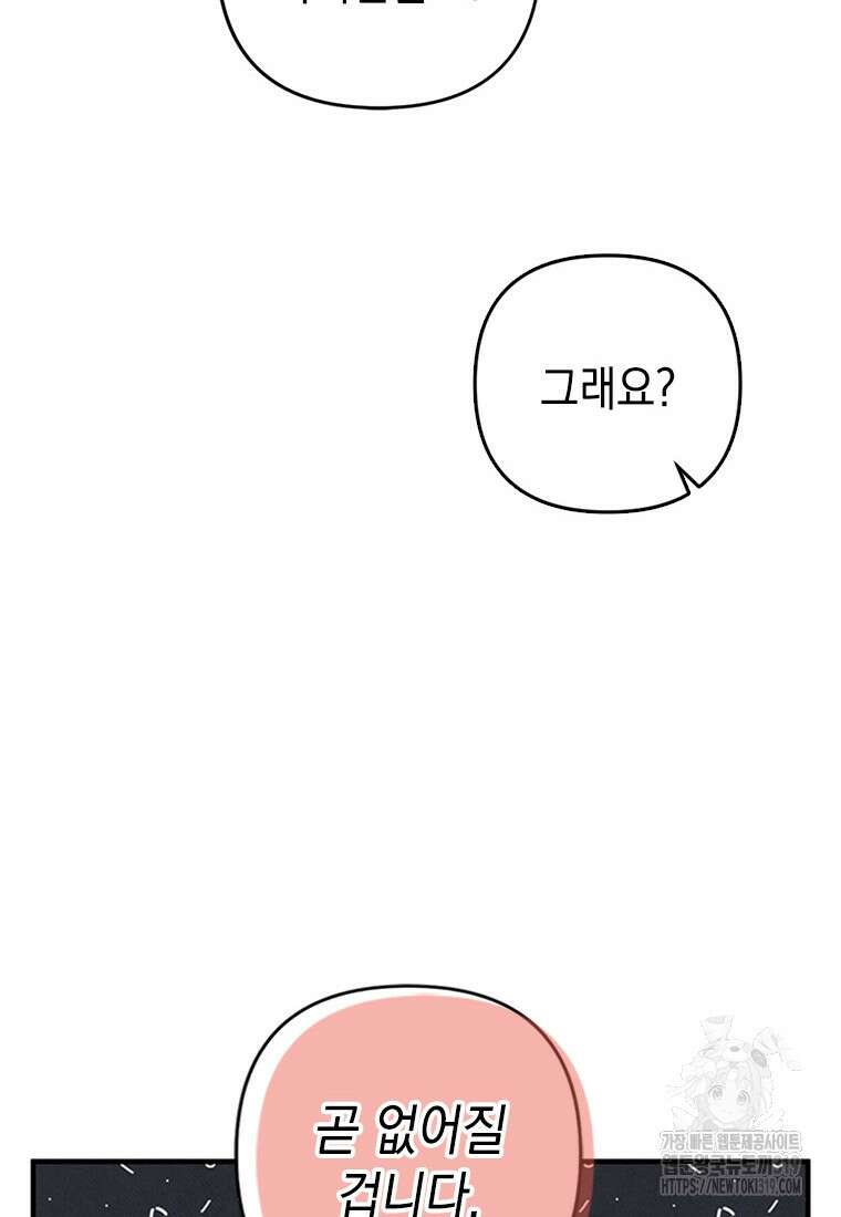 돈으로 약혼자를 키웠습니다 1화 13