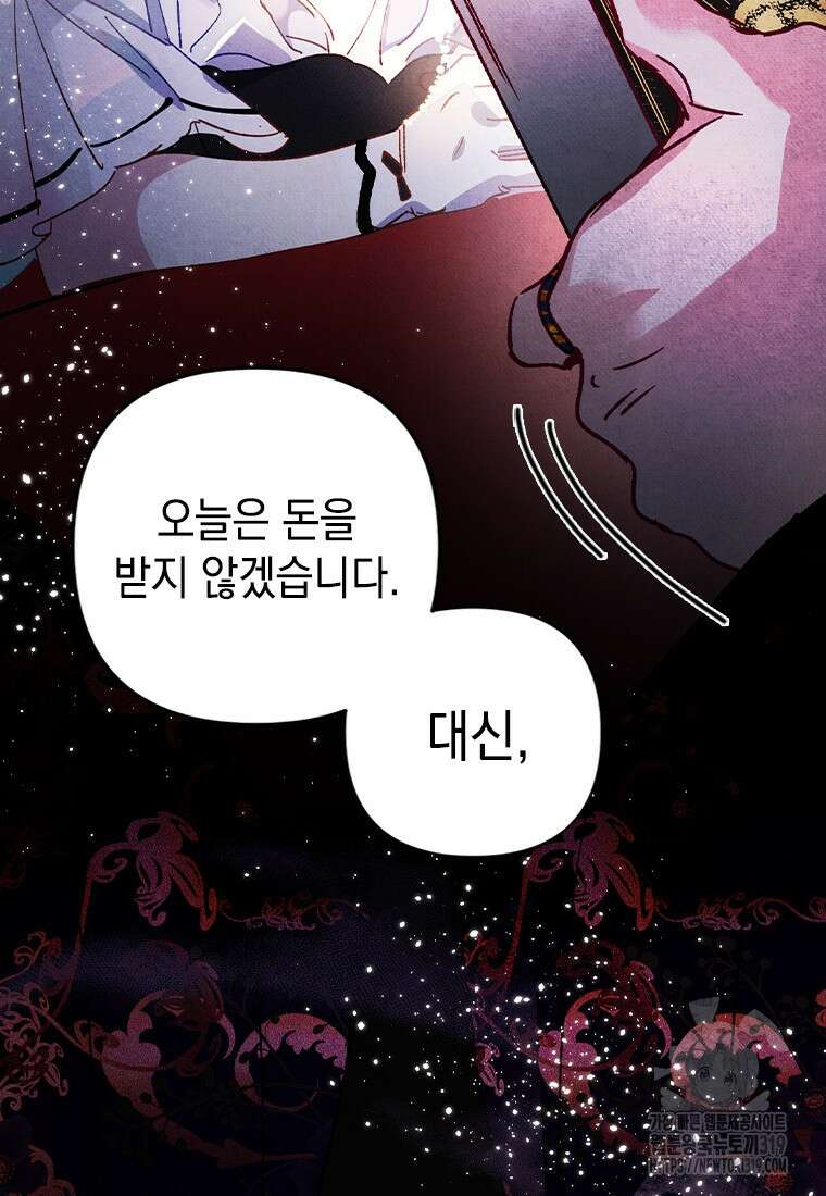 돈으로 약혼자를 키웠습니다 1화 16