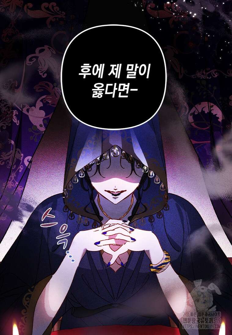 돈으로 약혼자를 키웠습니다 1화 17