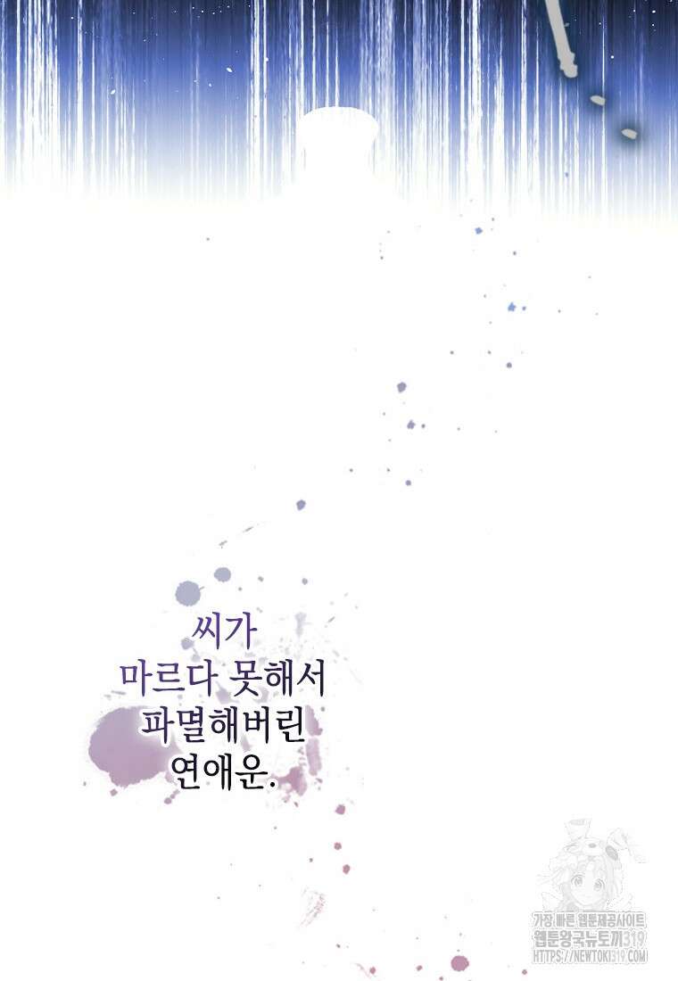 돈으로 약혼자를 키웠습니다 1화 20