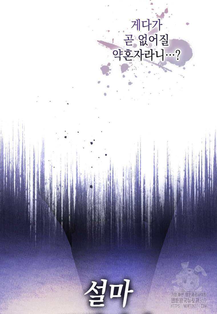 돈으로 약혼자를 키웠습니다 1화 21