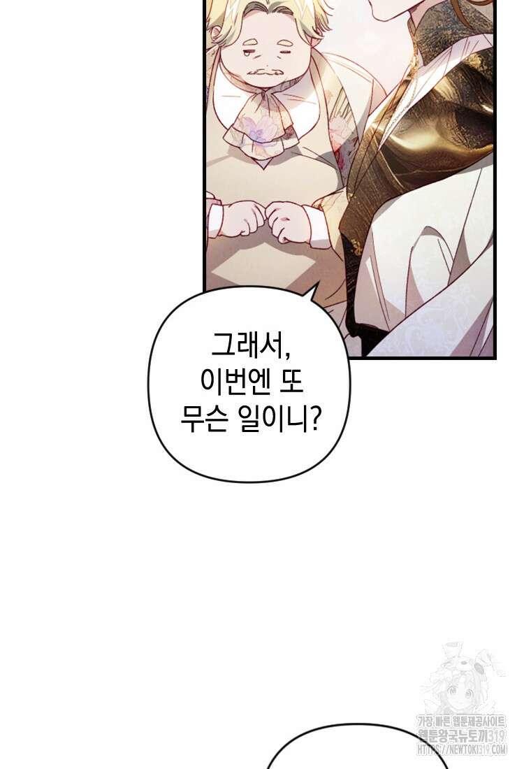 돈으로 약혼자를 키웠습니다 11화 4